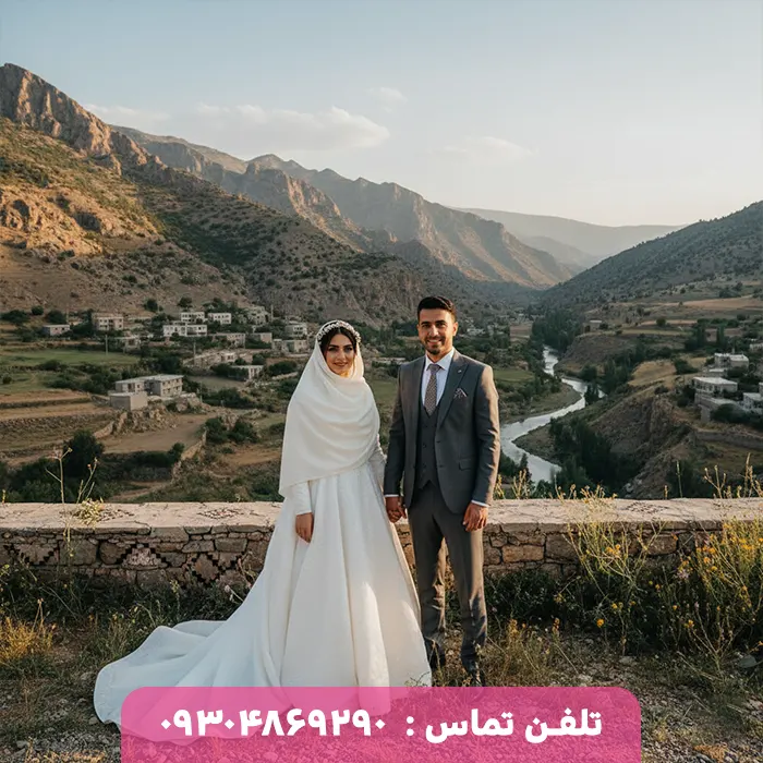 ازدواج در ایلام